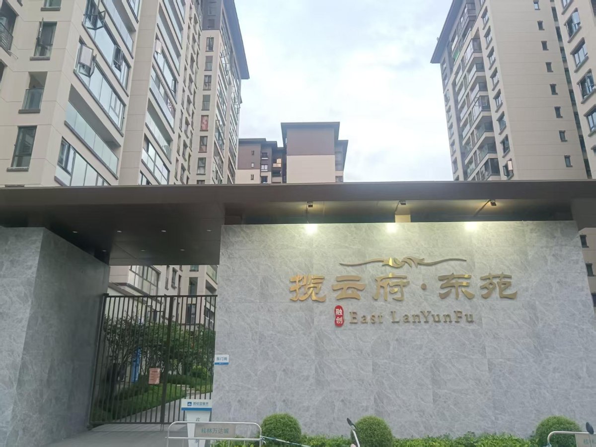 融创揽云府东苑 小区图片