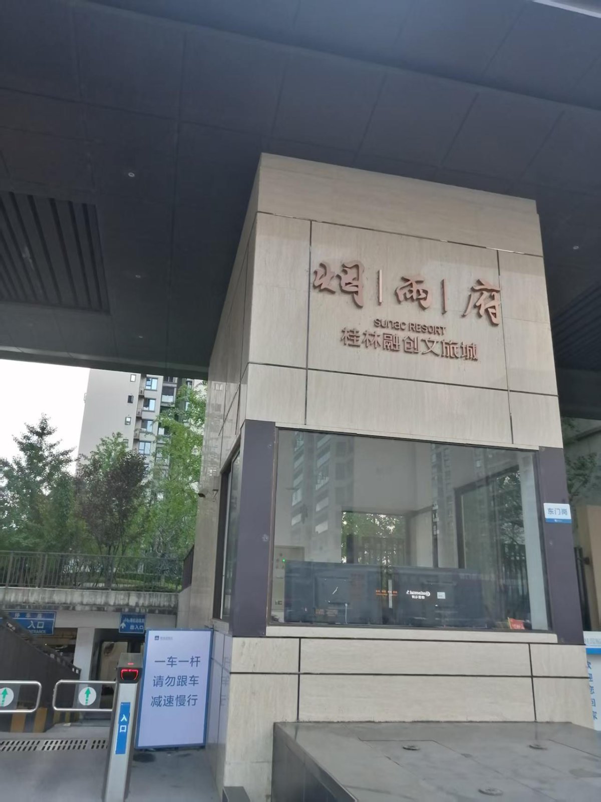 融创烟雨府 缩略图5
