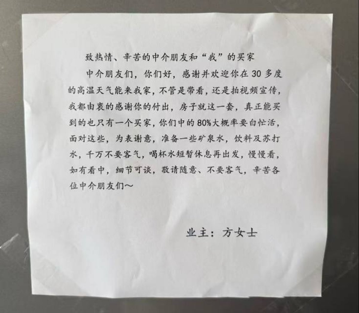高温天带看房，这位业主的一张纸条，戳中了无数房产人的心